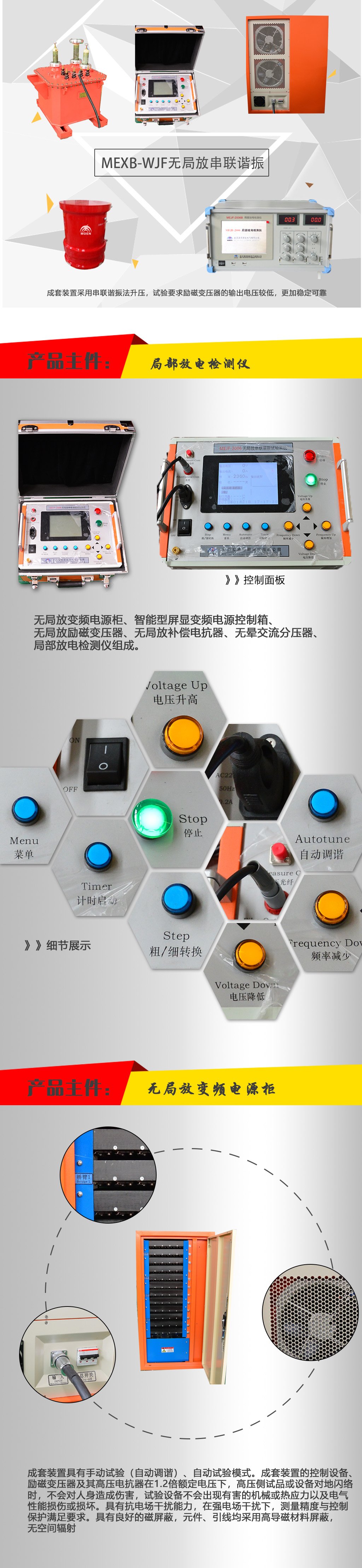 無局放變頻諧振試驗系統(tǒng)產(chǎn)品細(xì)節(jié)圖