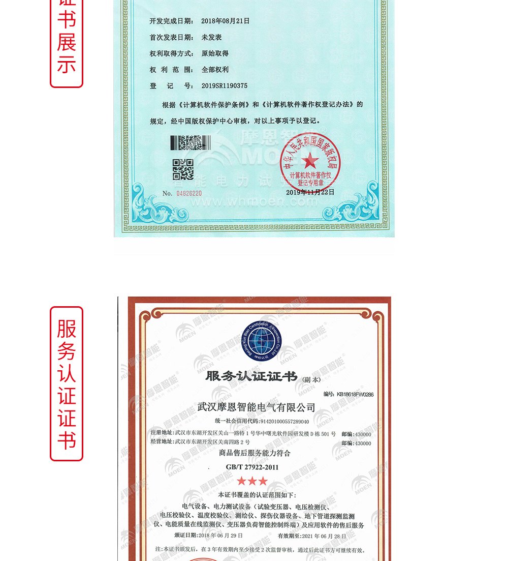 變電站電氣設(shè)備交流耐壓試驗(yàn)裝置產(chǎn)權(quán)證書