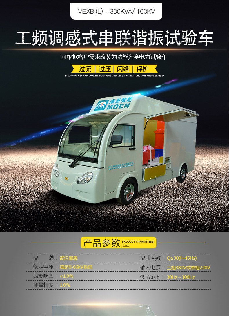 工頻調(diào)感式串聯(lián)諧振試驗車1 工頻調(diào)感式串聯(lián)諧振試驗車1