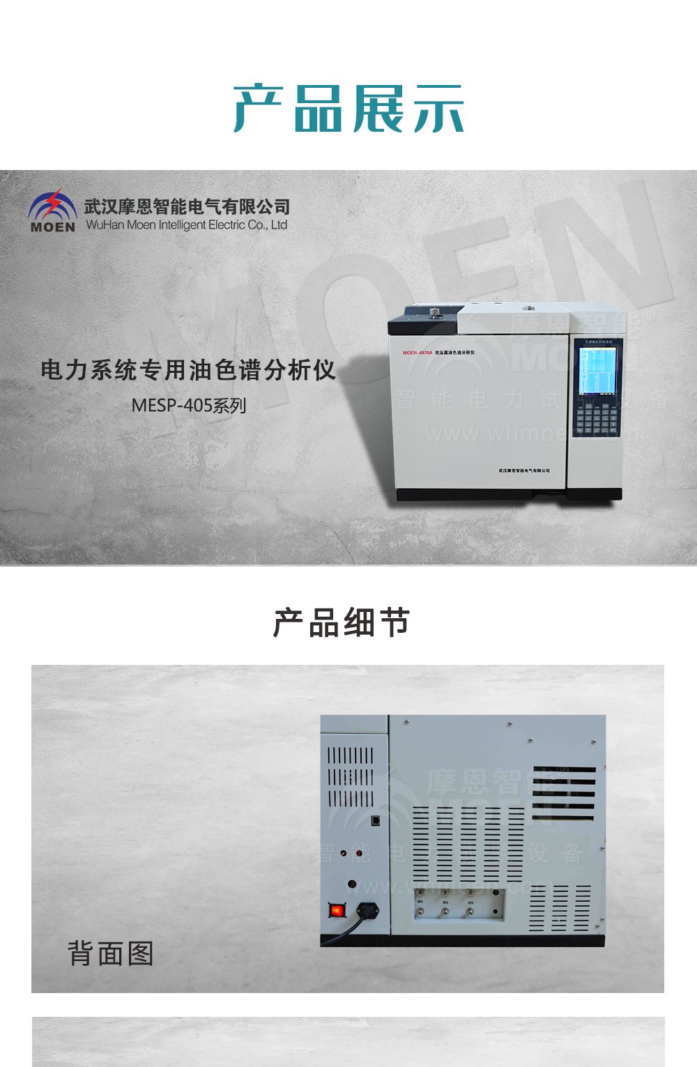 電力系統(tǒng)專(zhuān)用油色譜分析儀產(chǎn)品展示