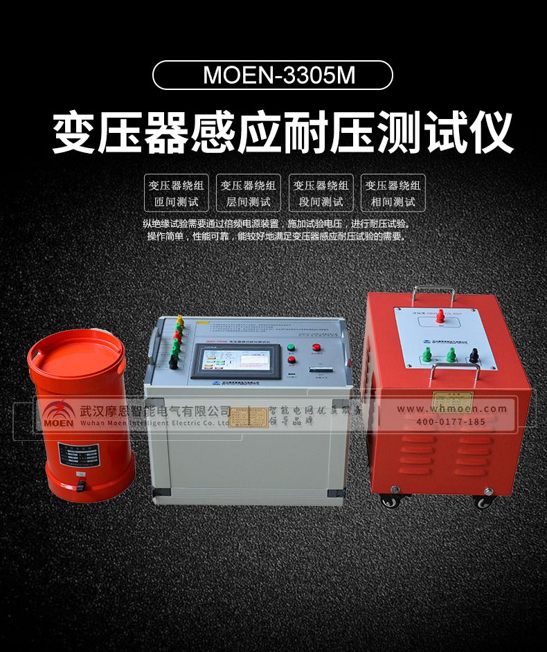 感應(yīng)耐壓試驗裝置詳情圖