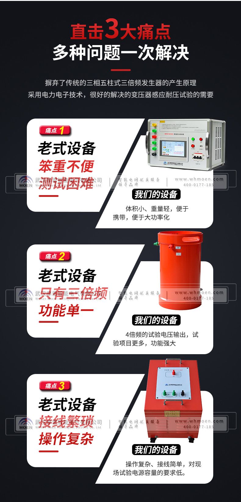 感應(yīng)耐壓試驗裝置優(yōu)點