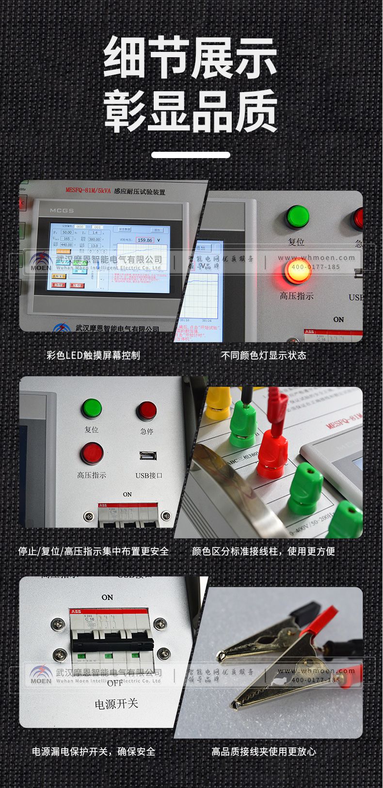 感應(yīng)耐壓試驗裝置細(xì)節(jié)展示