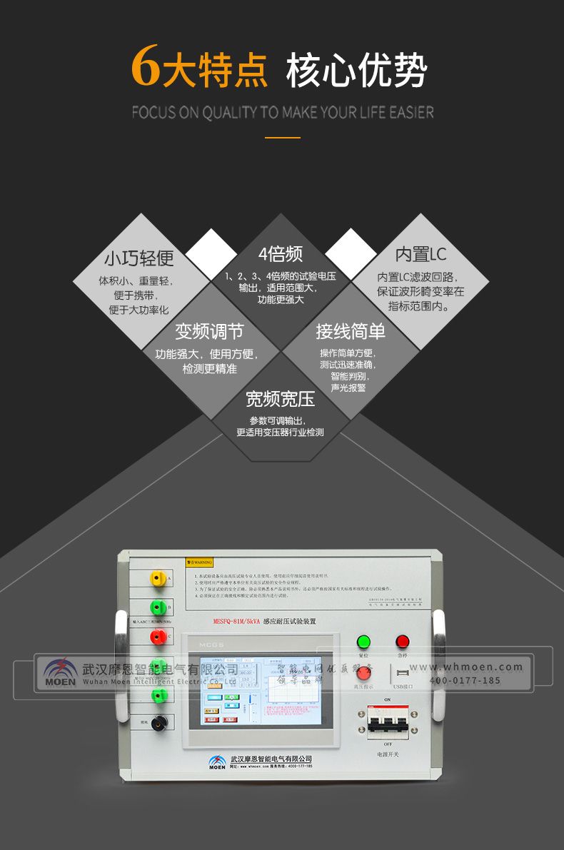 感應(yīng)耐壓試驗裝置性能