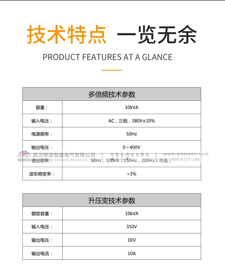 感應(yīng)耐壓試驗裝置技術(shù)參數(shù)