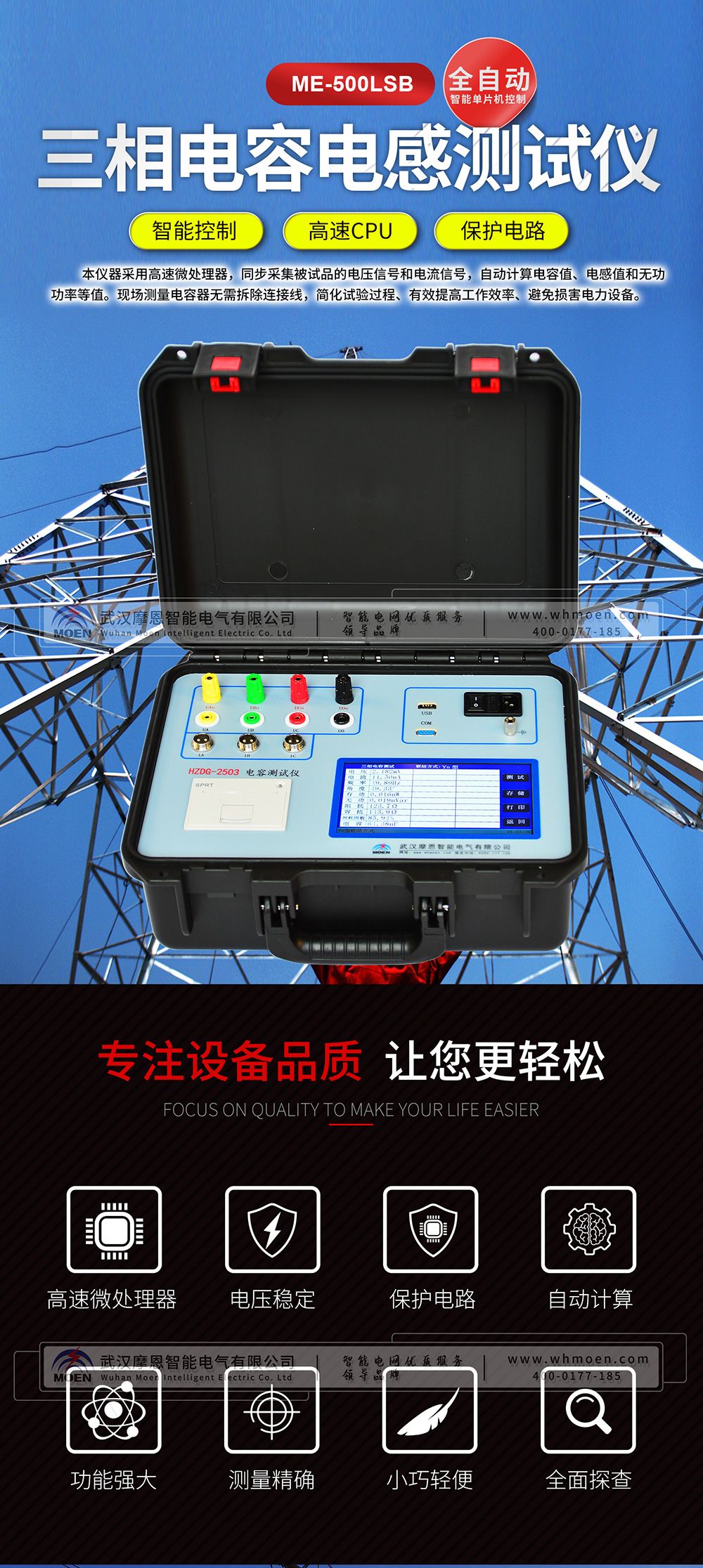 全自動(dòng)三相電容電感測(cè)試儀簡介