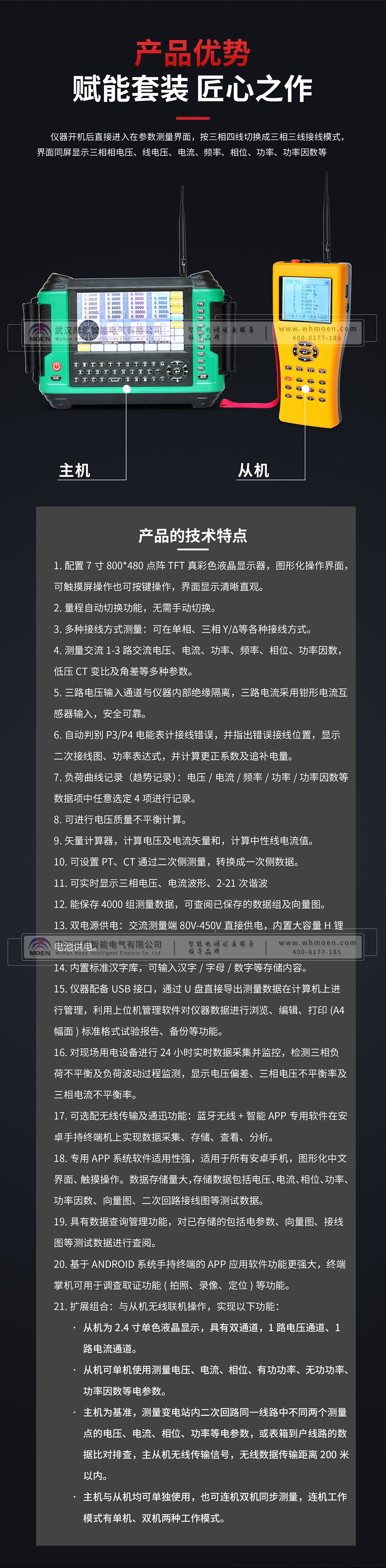 三相多功能無線相位伏安表產(chǎn)品優(yōu)勢(shì)
