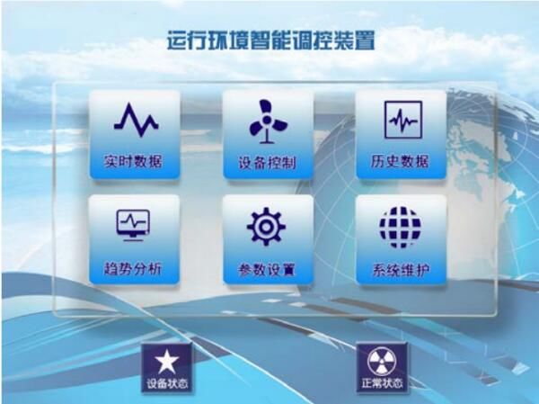 運(yùn)行環(huán)境智能調(diào)控裝置主界面 運(yùn)行環(huán)境智能調(diào)控裝置主界面