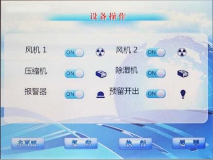 運(yùn)行環(huán)境智能調(diào)控裝置設(shè)備操作 運(yùn)行環(huán)境智能調(diào)控裝置設(shè)備操作