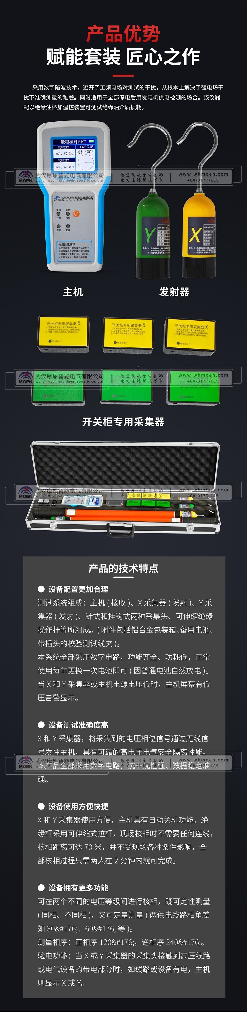 中置柜多功能無線高壓核相儀產品優(yōu)勢