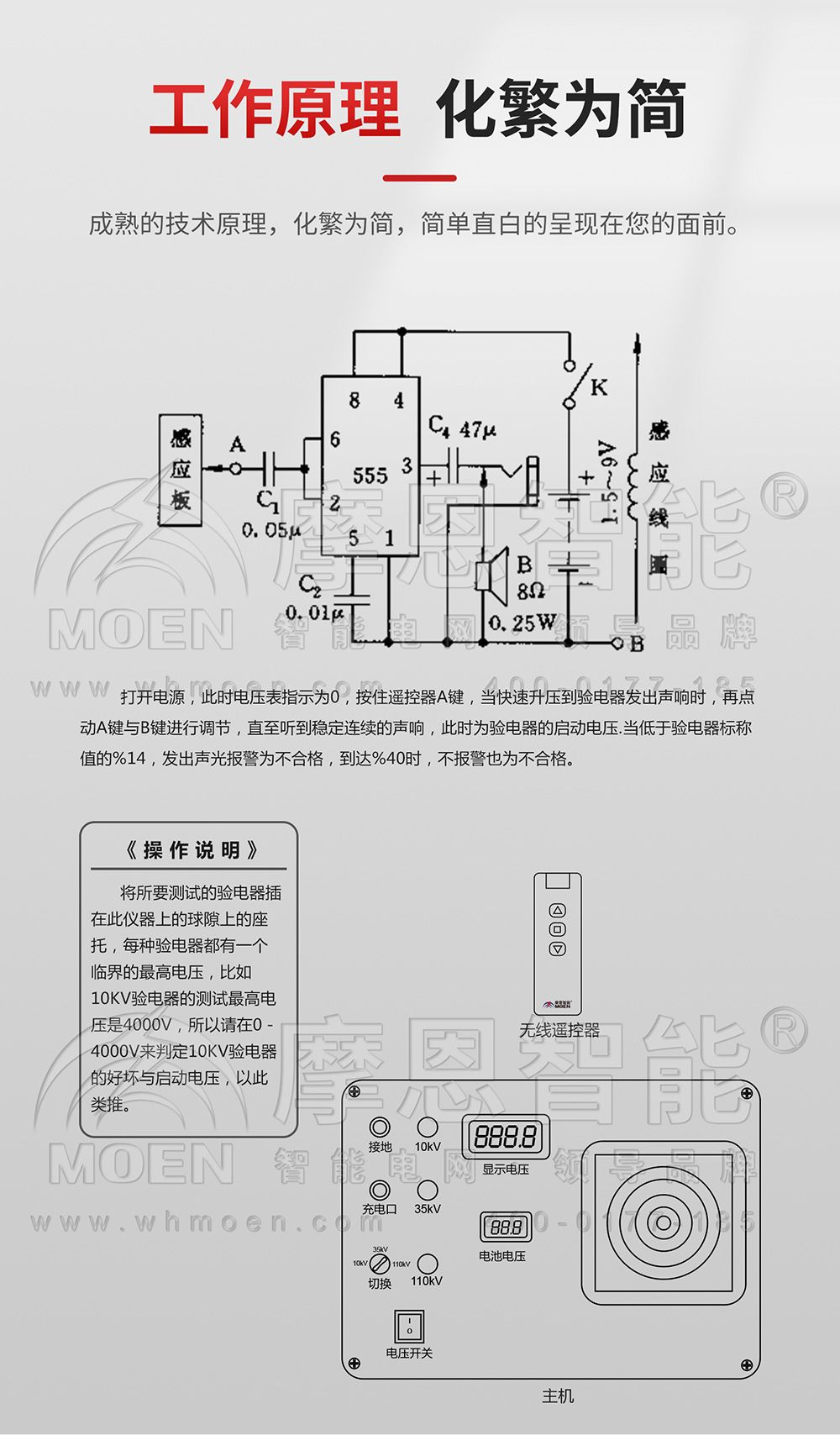 高壓驗(yàn)電器檢測(cè)儀工作原理